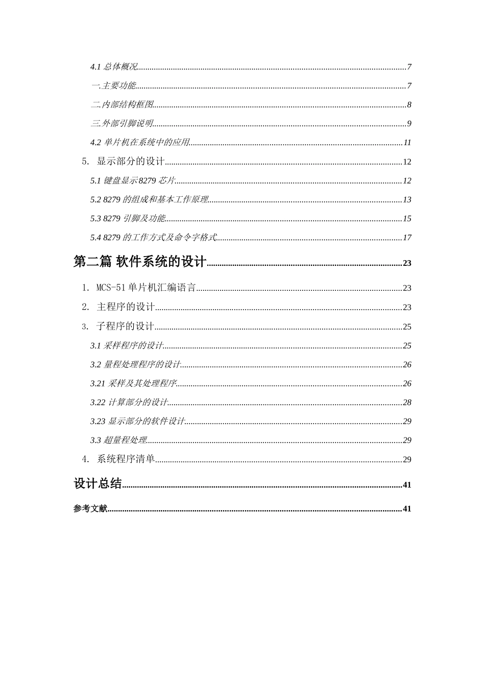 基于单片机的数字电压表的设计-毕业论文_第3页