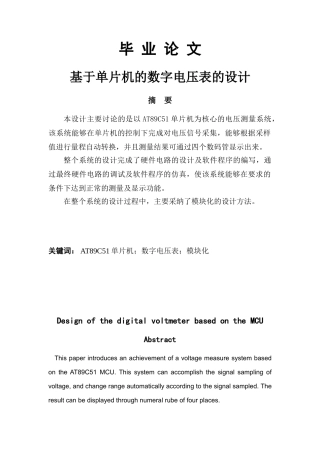 基于单片机的数字电压表的设计-毕业论文