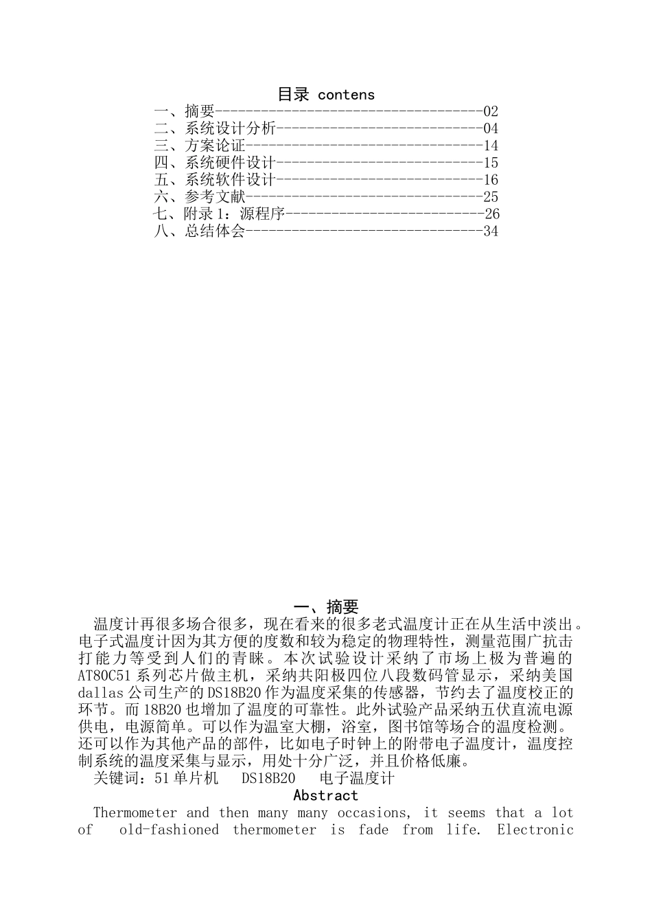 基于单片机的数字温度计设计毕业设计论文_第2页