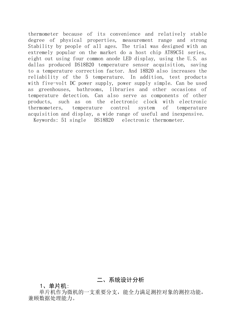 基于单片机的数字温度计设计毕业设计论文_第3页