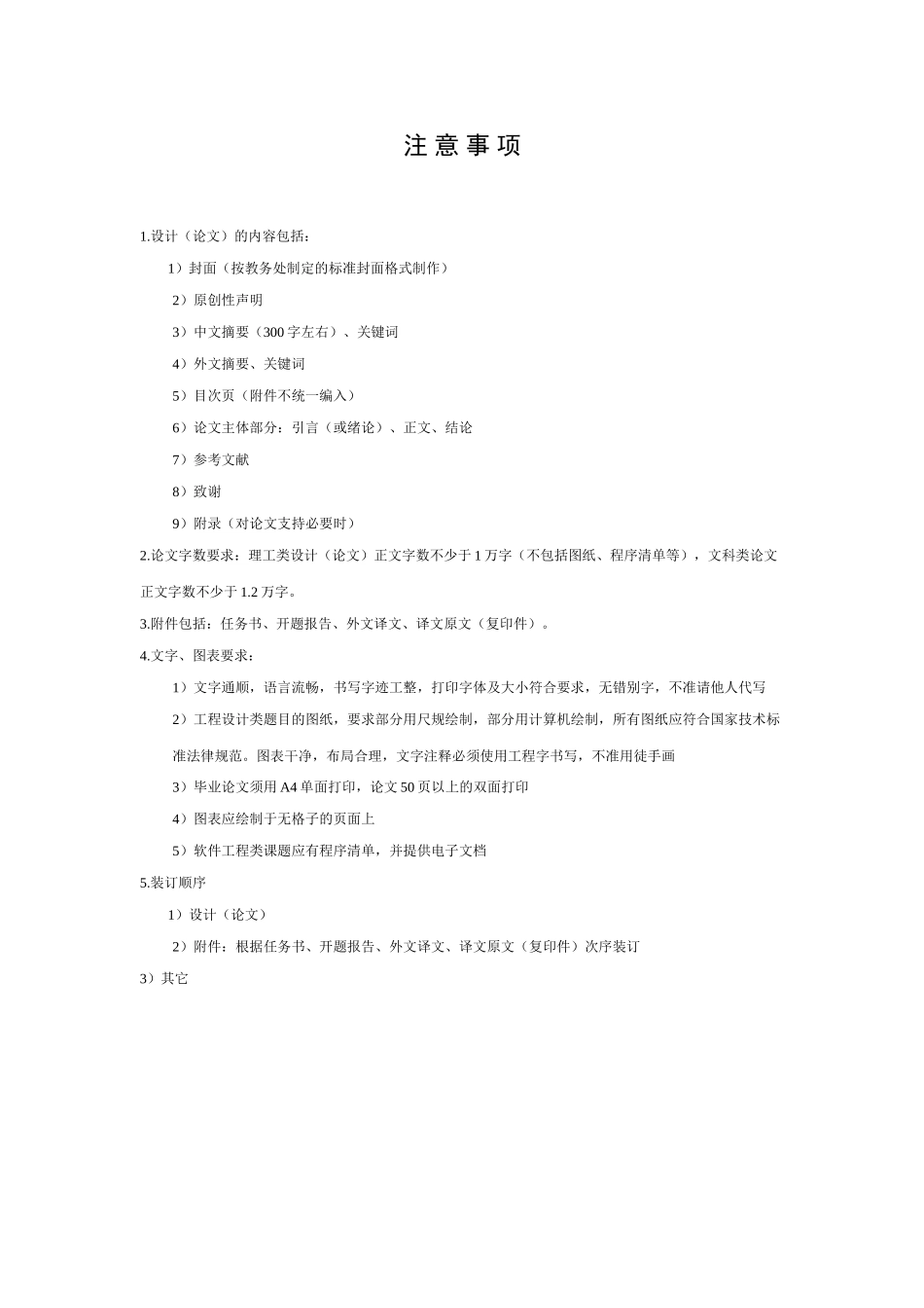 基于单片机的数字温控计--大学毕业论文设计_第3页