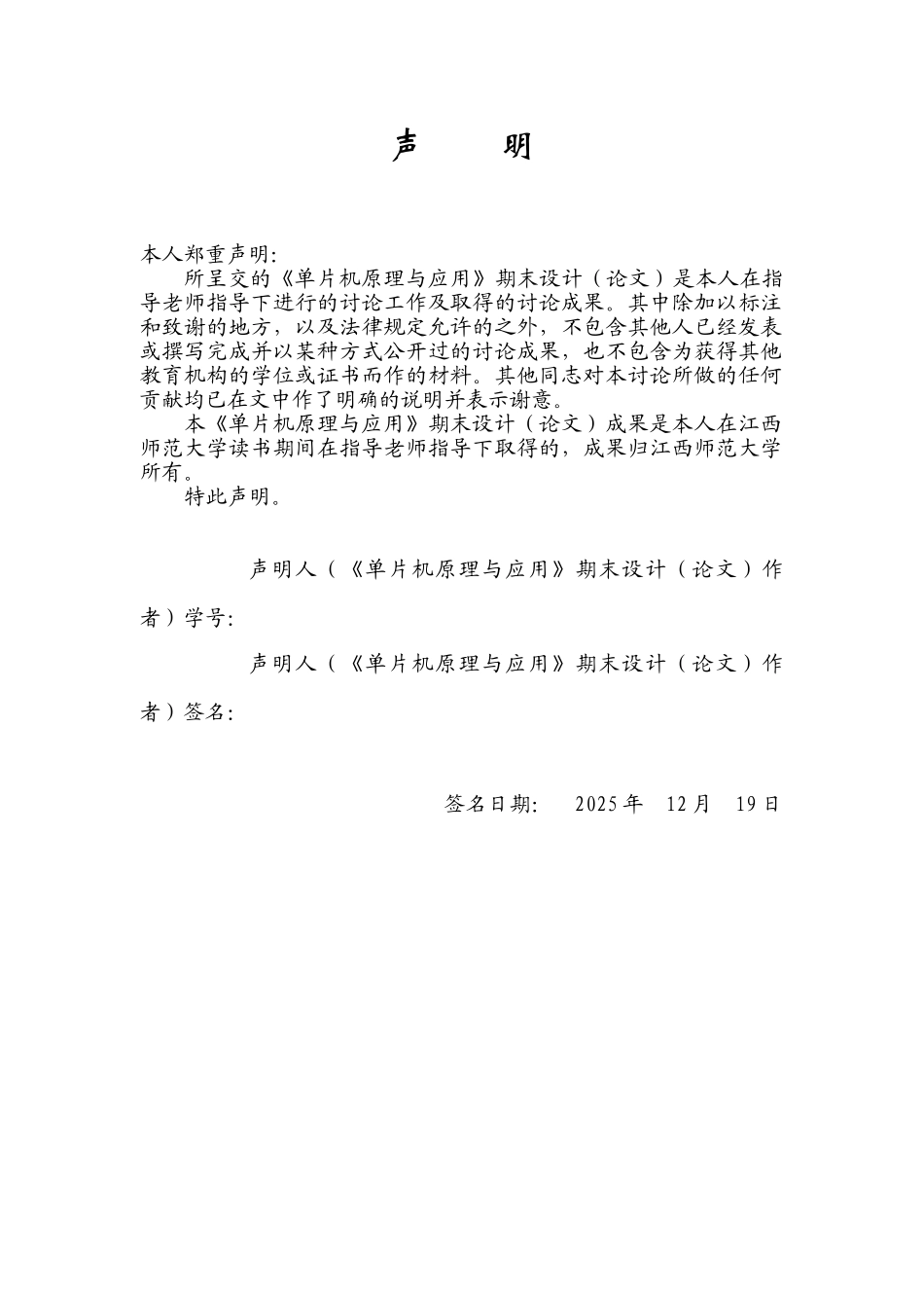 基于单片机的数字电压表的设计_第2页