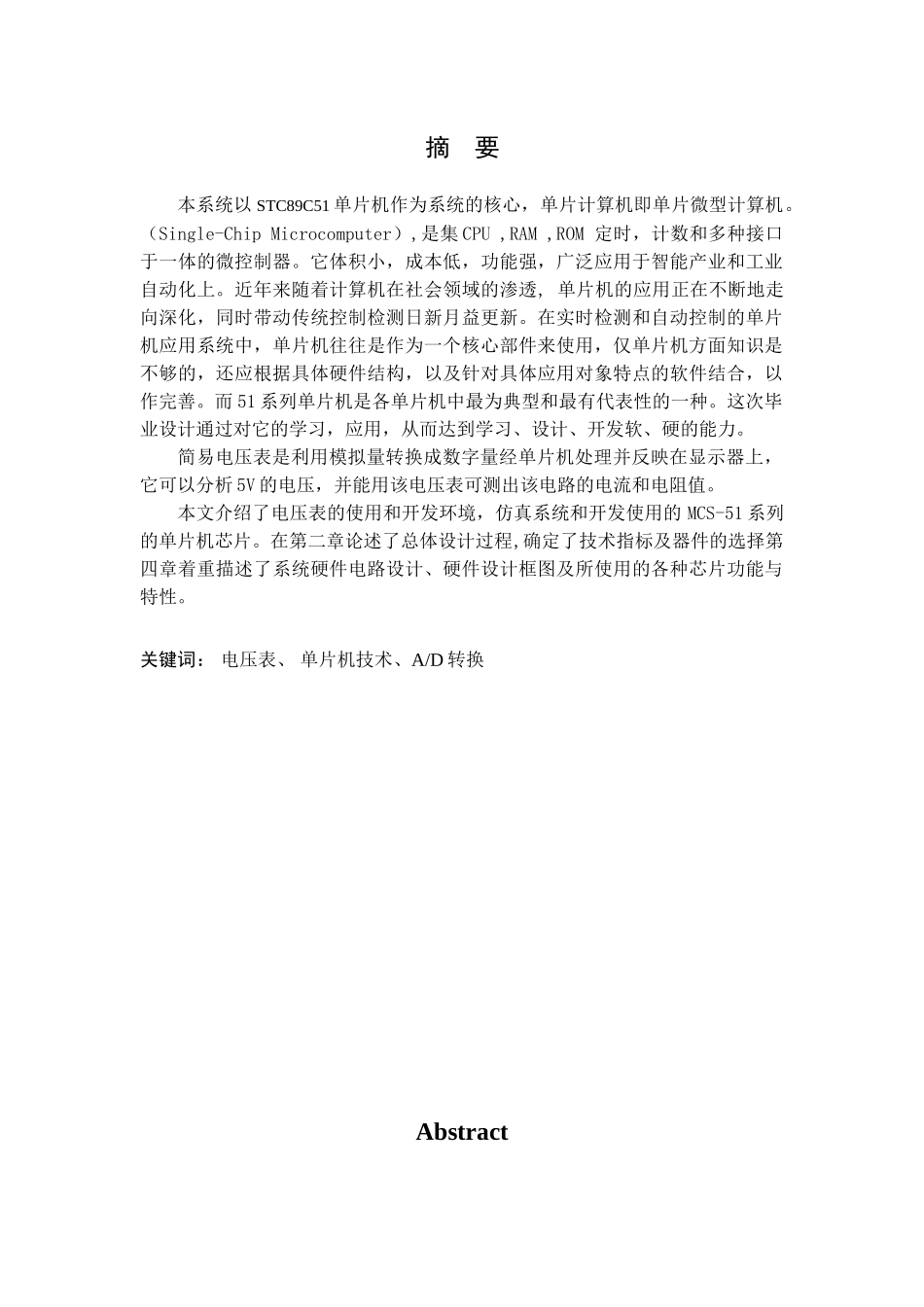 基于单片机的数字电压表的设计_第3页