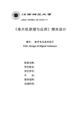 基于单片机的数字电压表的设计