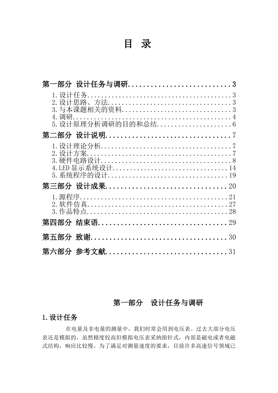 基于单片机的数字电压表的设计论文_第1页