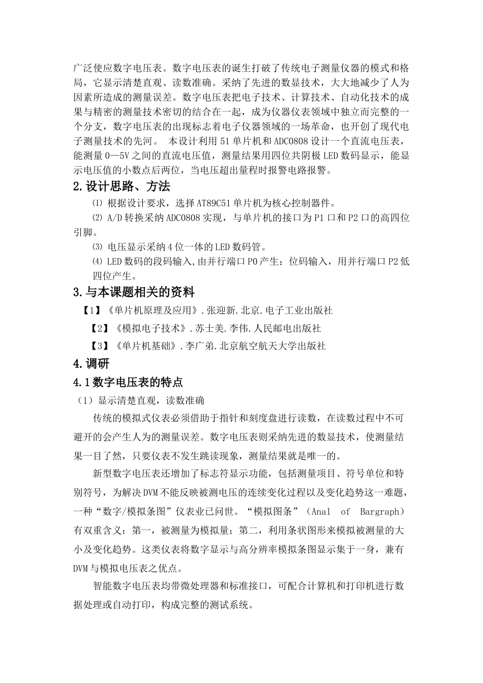 基于单片机的数字电压表的设计论文_第2页