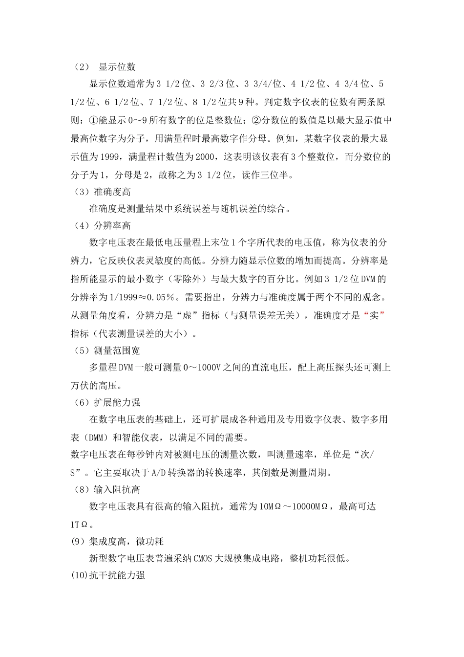 基于单片机的数字电压表的设计论文_第3页