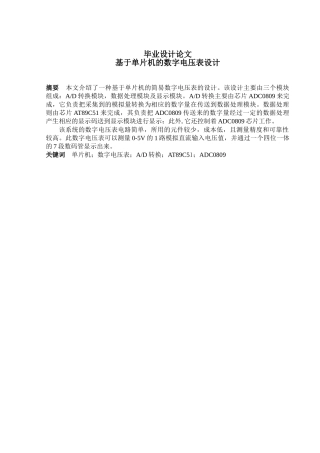 基于单片机的数字电压表设计-学位论文