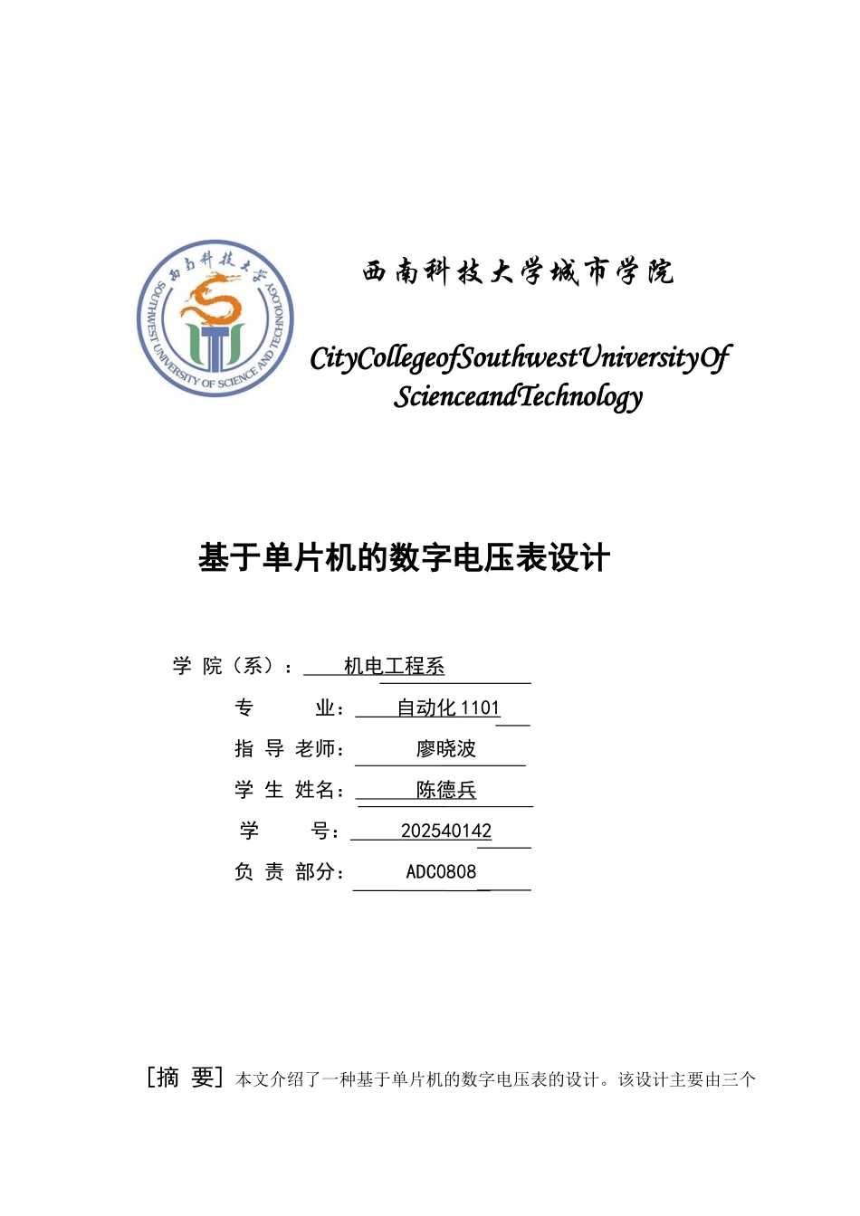 基于单片机的数字电压表设计_第1页