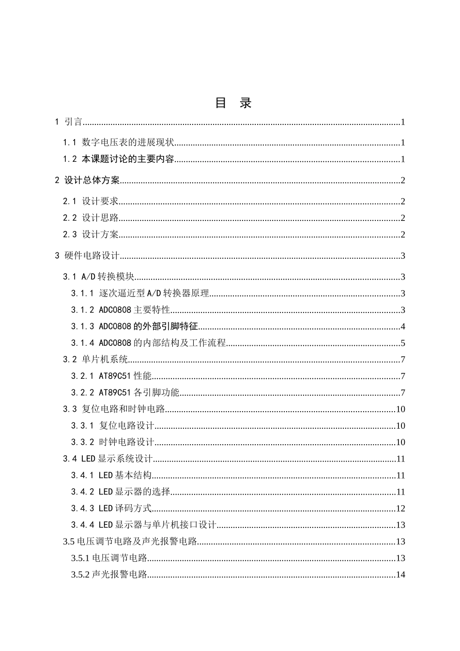 基于单片机的数字电压表设计_第3页