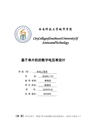 基于单片机的数字电压表设计