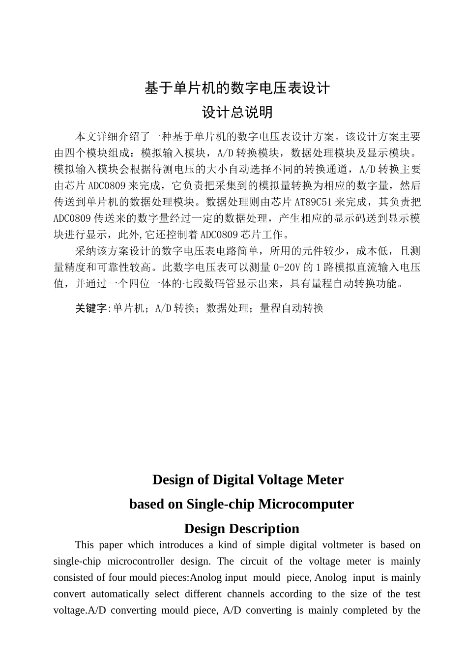 基于单片机的数字电压表设计大学本科毕业论文_第1页