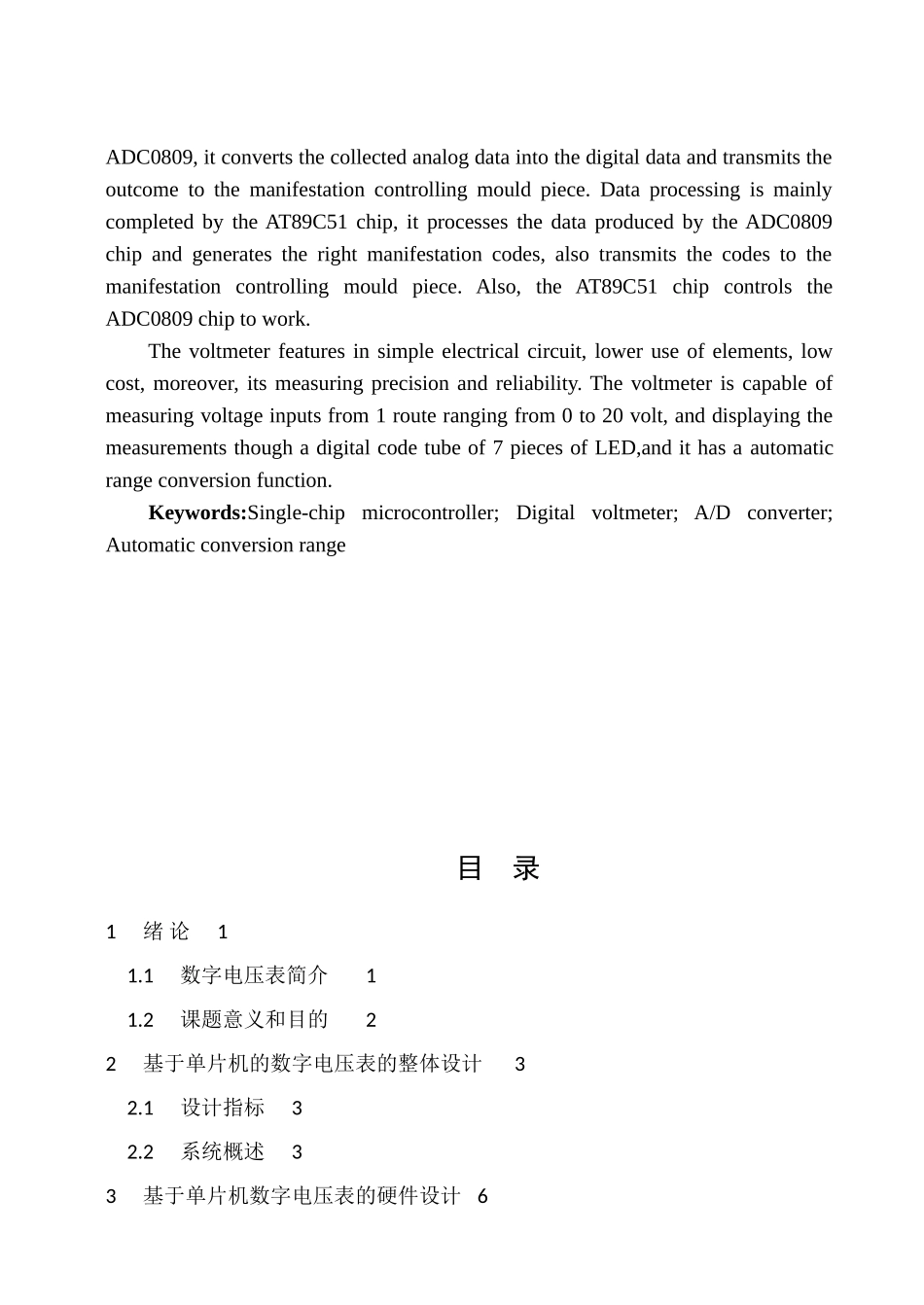 基于单片机的数字电压表设计大学本科毕业论文_第2页