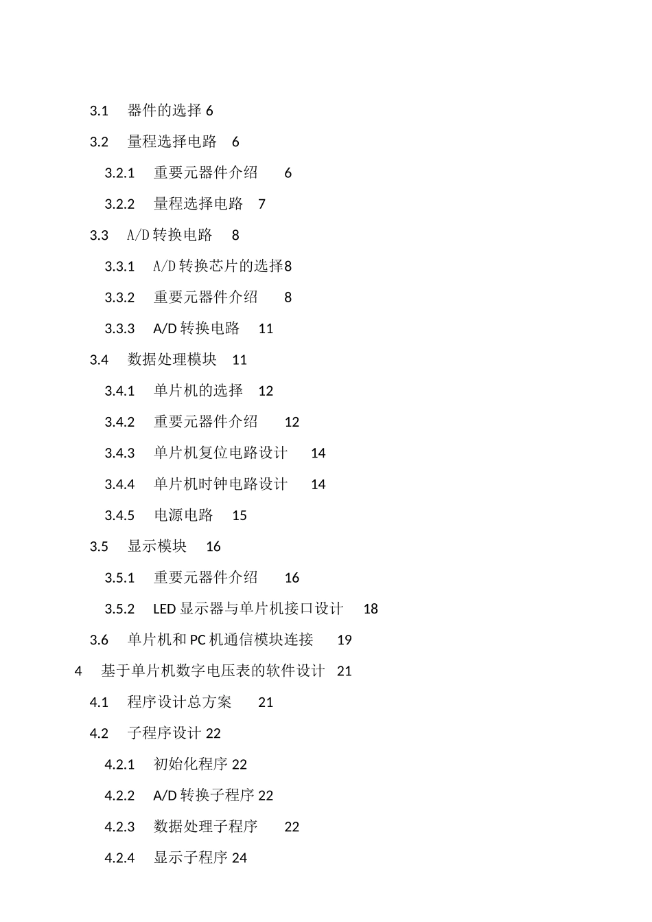 基于单片机的数字电压表设计大学本科毕业论文_第3页
