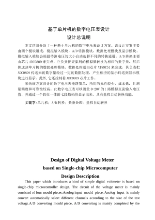 基于单片机的数字电压表设计大学本科毕业论文