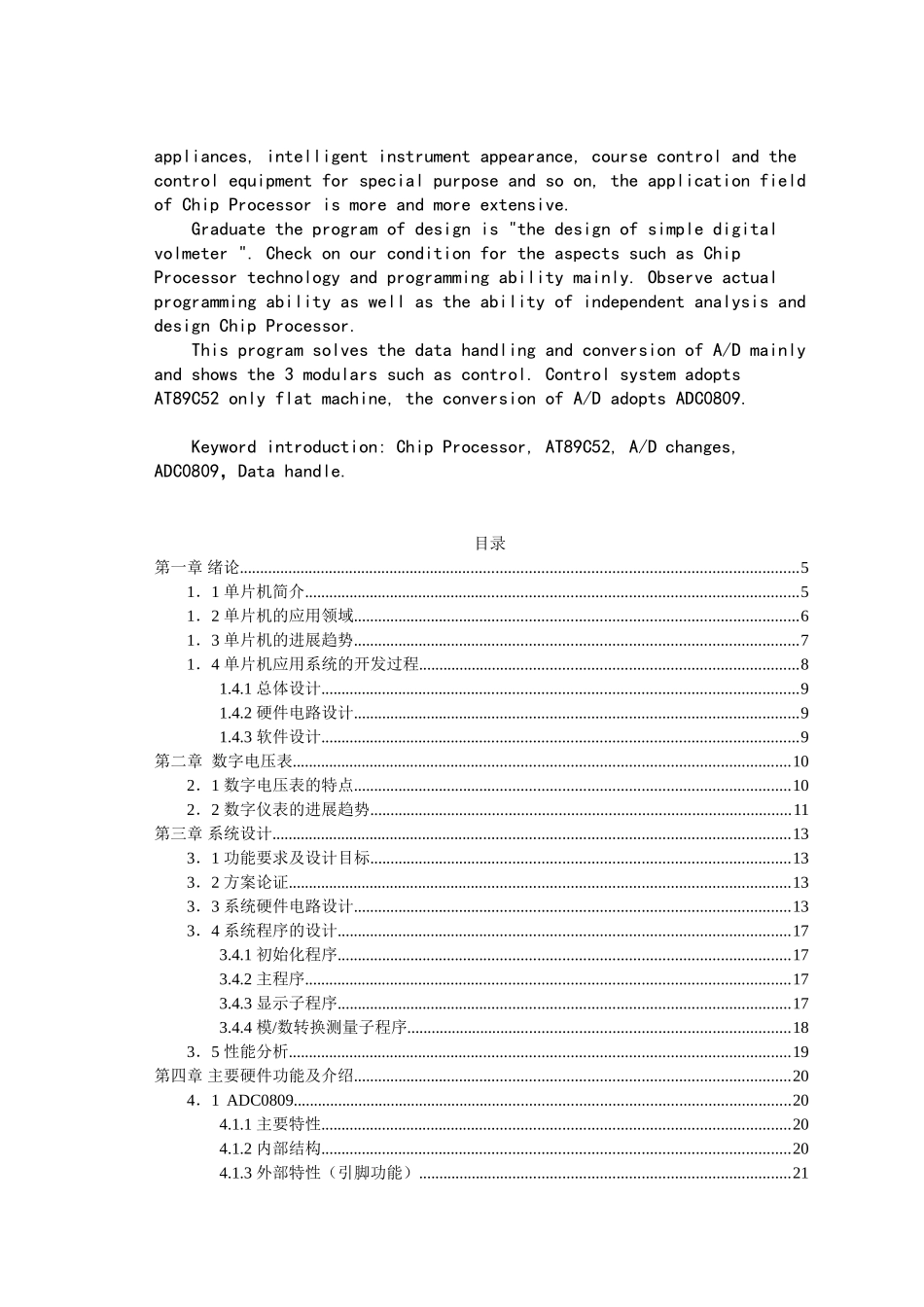 基于单片机的数字电压表设计原稿-学位论文_第2页