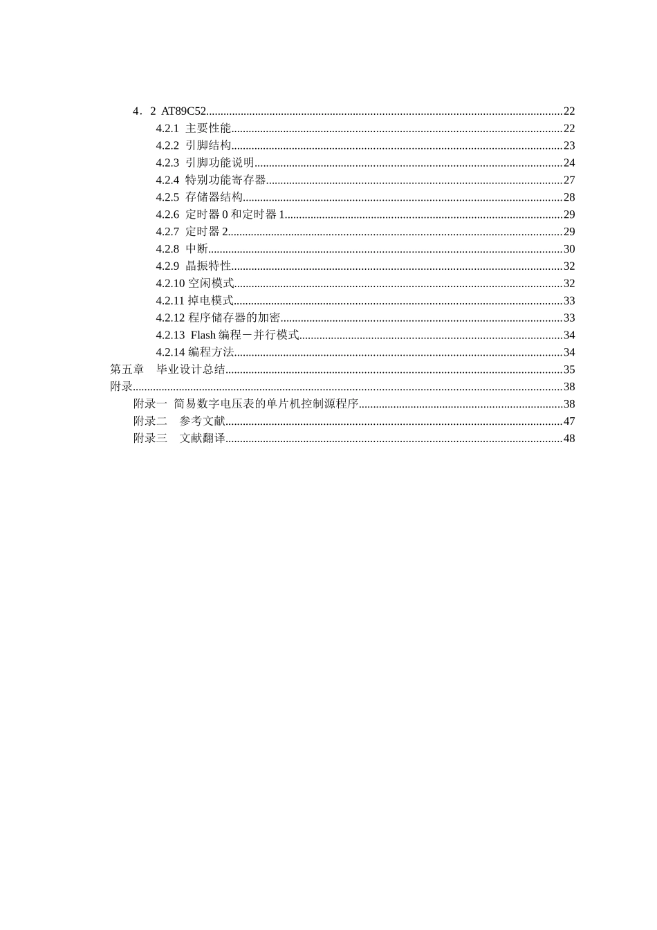基于单片机的数字电压表设计原稿-学位论文_第3页