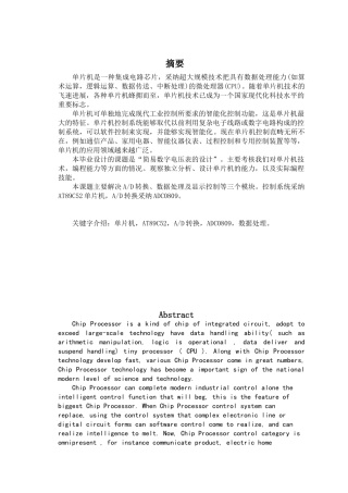 基于单片机的数字电压表设计原稿-学位论文