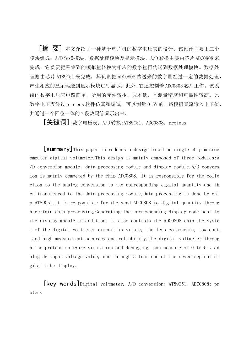 基于单片机的数字电压表设计-毕业论文_第2页