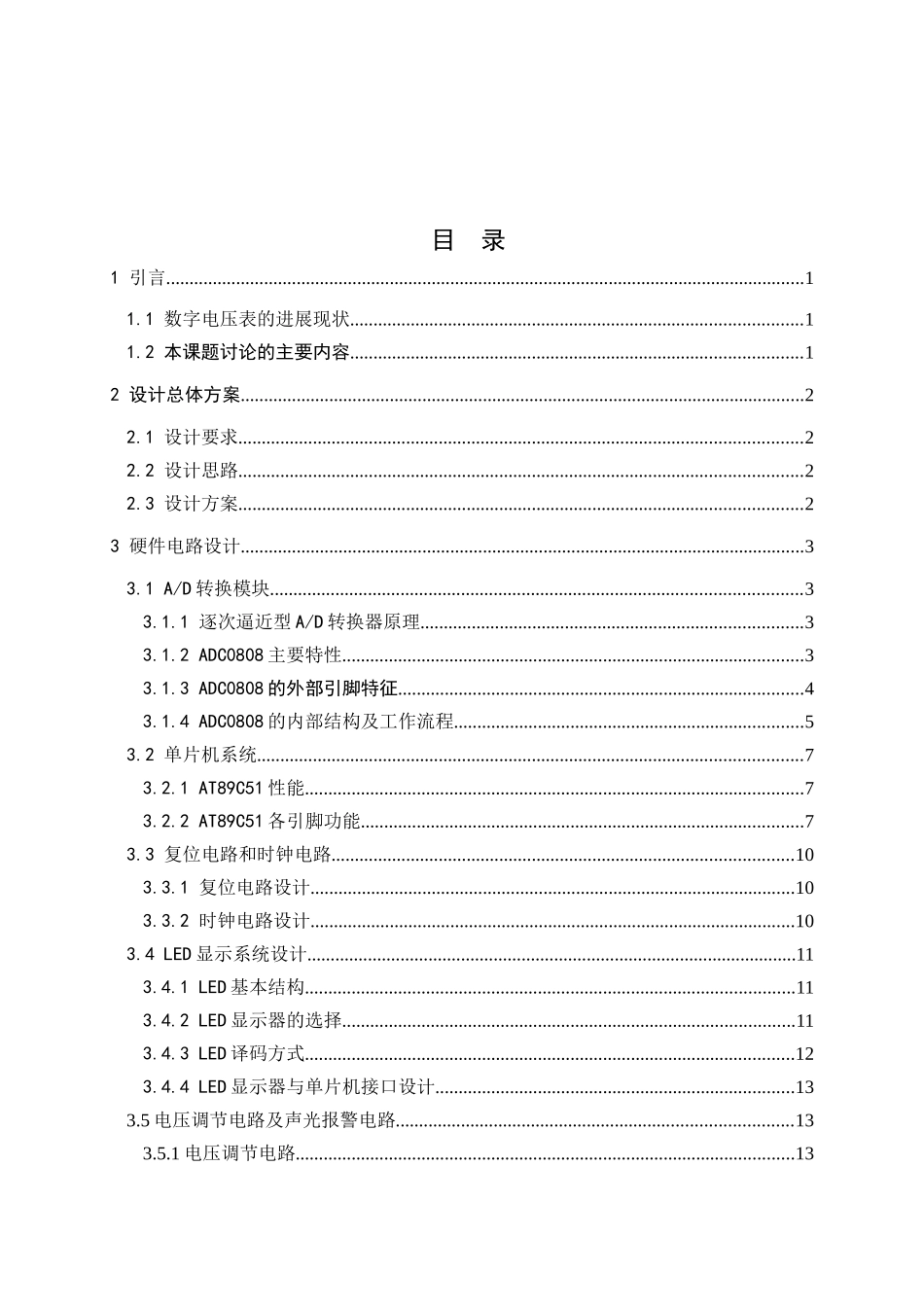 基于单片机的数字电压表设计-毕业论文_第3页