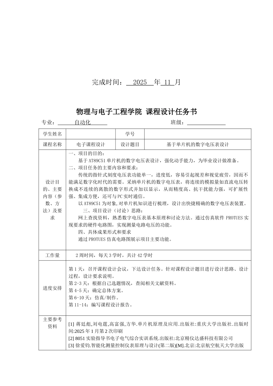 基于单片机的数字电压表设计-论文_第2页