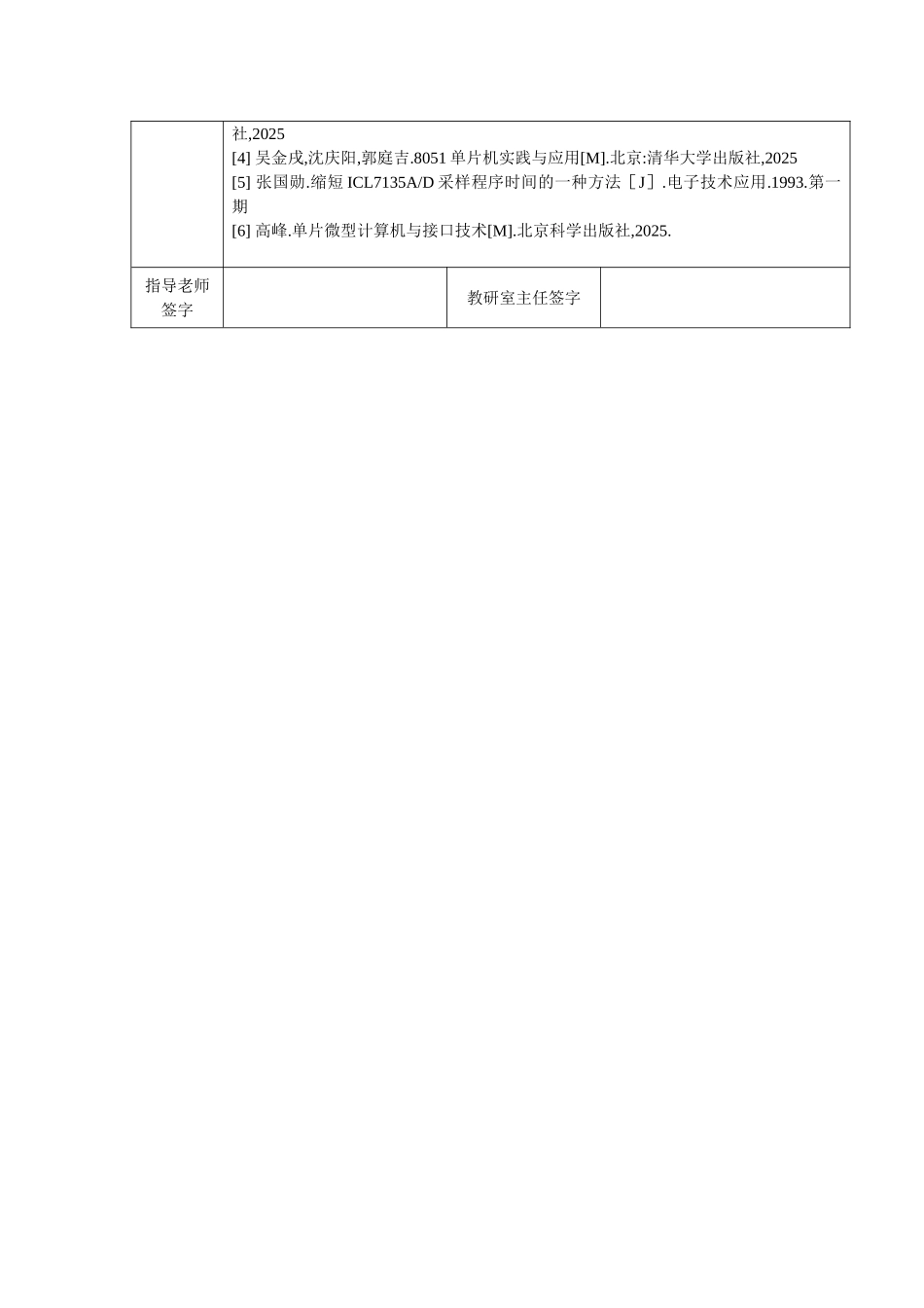 基于单片机的数字电压表设计-论文_第3页