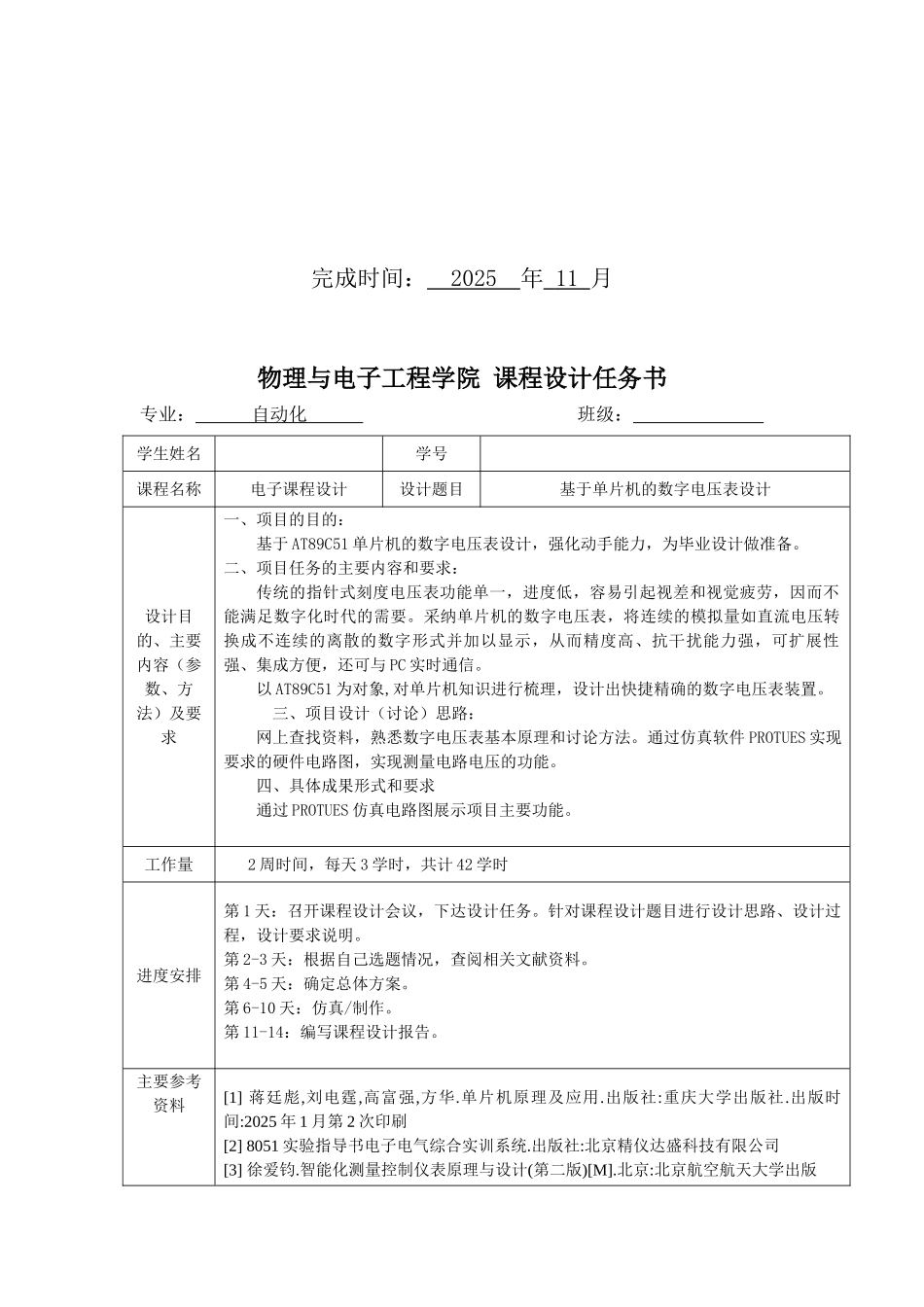 基于单片机的数字电压表设计课程设计_第2页