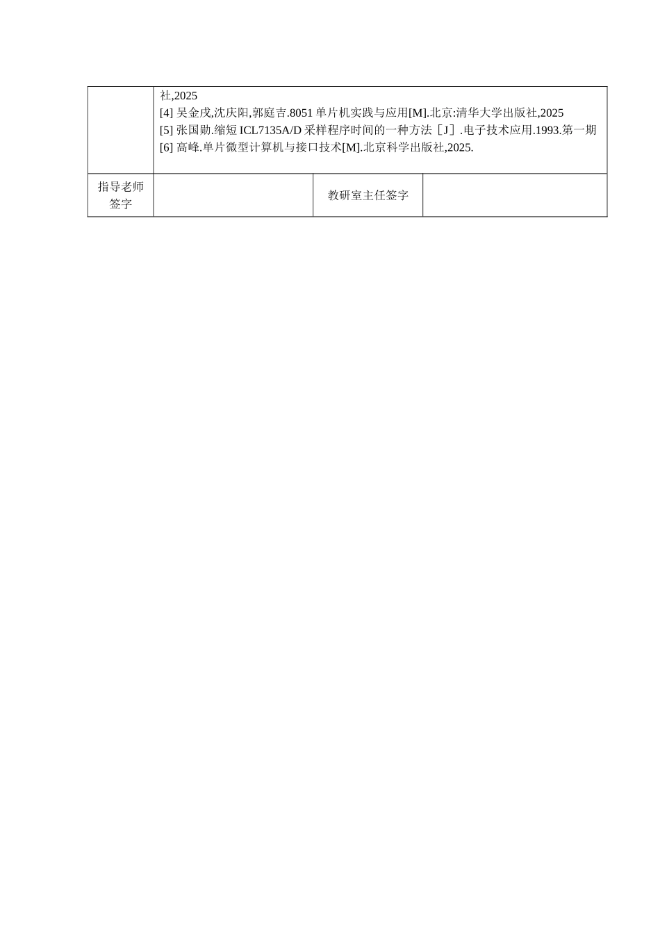 基于单片机的数字电压表设计课程设计_第3页