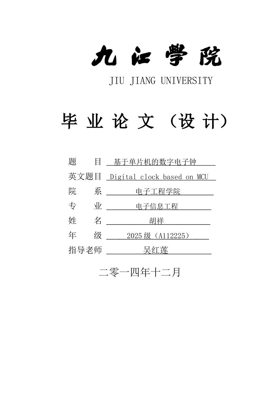 基于单片机的数字电子钟毕业论文设计_第1页