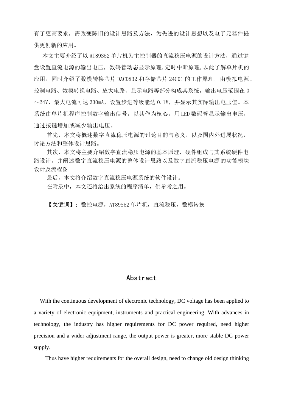 基于单片机的数字直流稳压电源的设计毕业论文设计_第3页