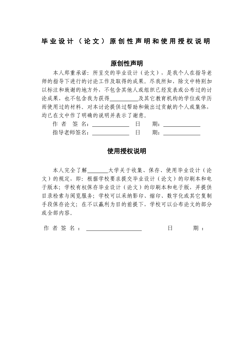 基于单片机的数字钟设计毕业设计_第2页