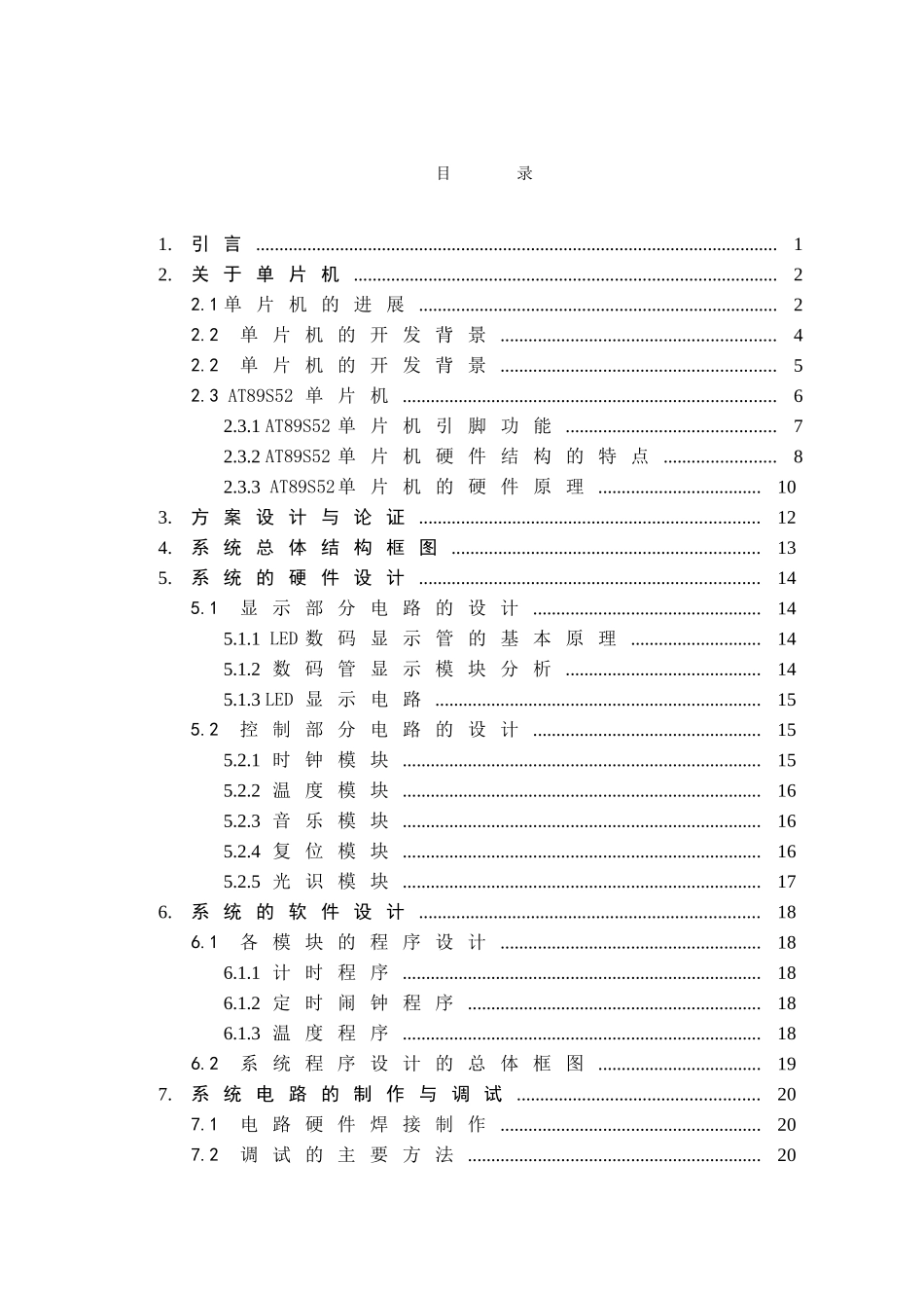 基于单片机的数字钟设计毕业设计_第3页