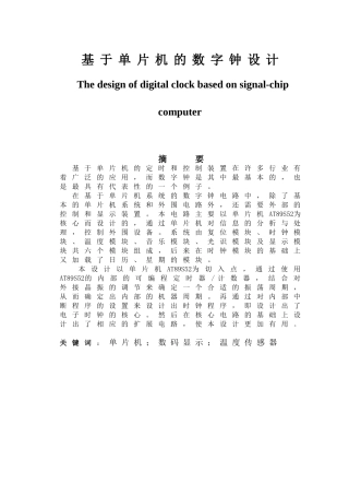 基于单片机的数字钟设计毕业设计