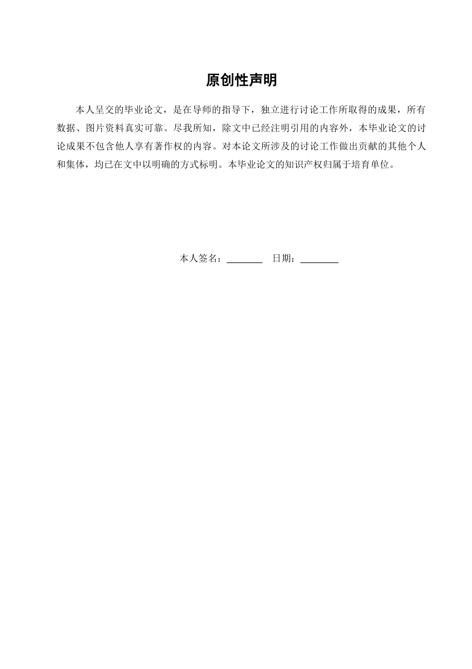 基于单片机的数字钟的设计与制作毕业论文_第2页