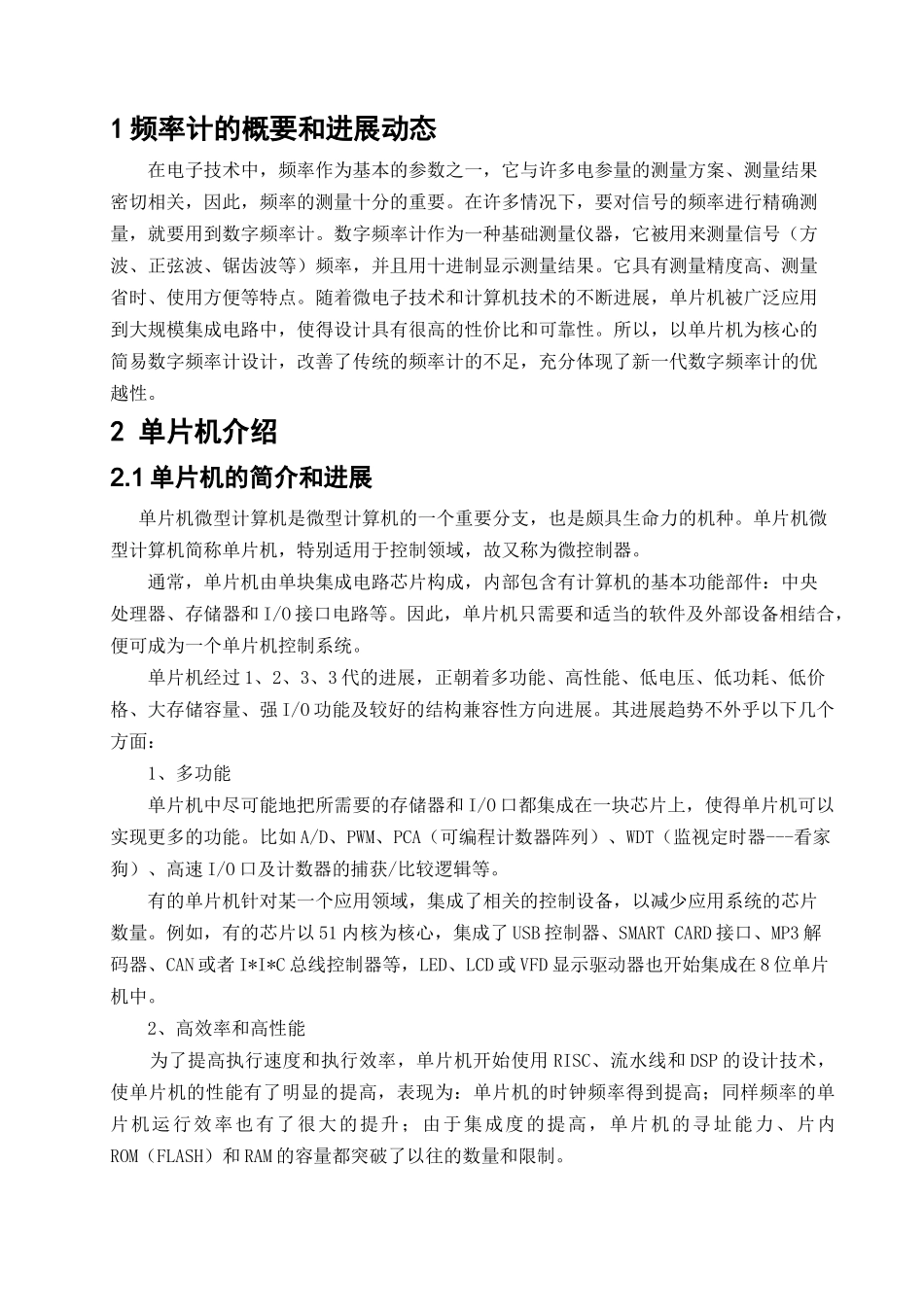 基于单片机的数字频率计的设计论文课程设计毕设论文_第2页