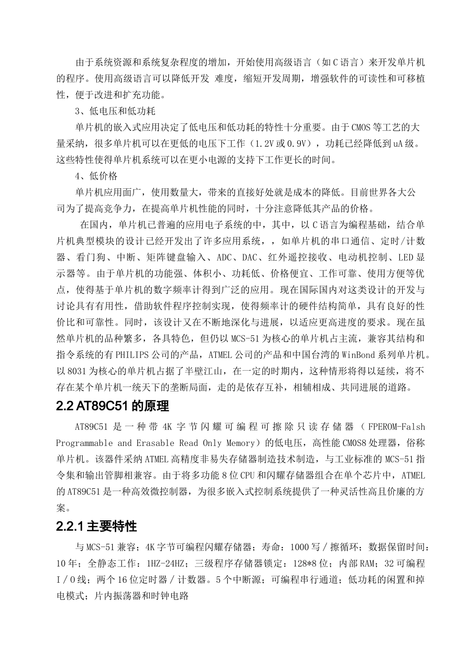 基于单片机的数字频率计的设计论文课程设计毕设论文_第3页