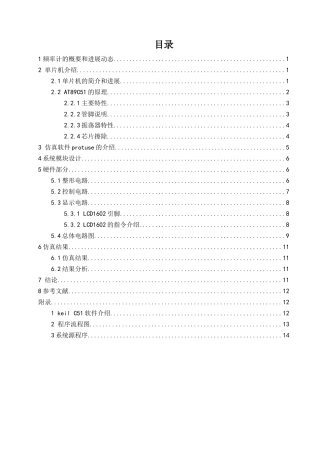 基于单片机的数字频率计的设计论文课程设计毕设论文