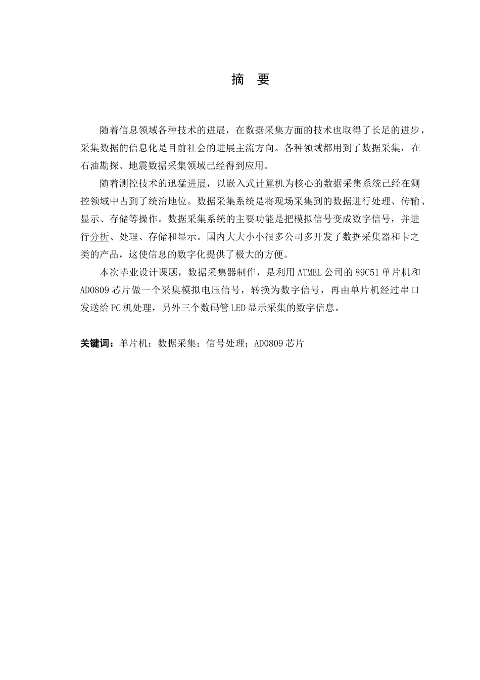 基于单片机的数据采集系统设计-学位论文_第3页