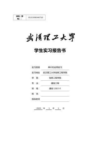 基于单片机的数据显示及串口通信系统本科论文