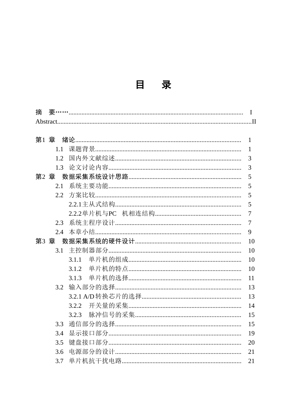 基于单片机的数据采集系统设计本科论文_第3页