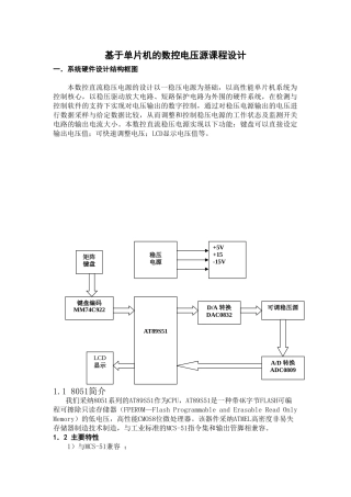 基于单片机的数控电压源课程设计-毕设论文