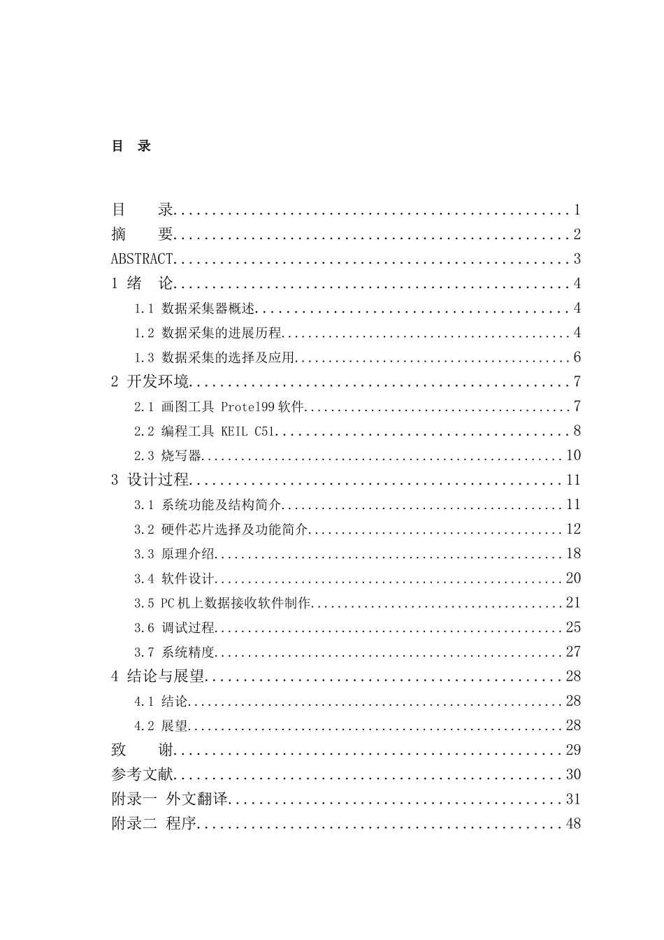 基于单片机的数据采集系统大学本科毕业论文_第2页