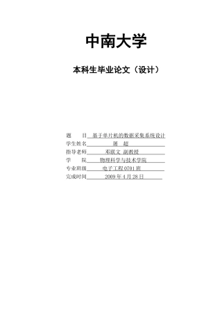 基于单片机的数据采集系统大学本科毕业论文