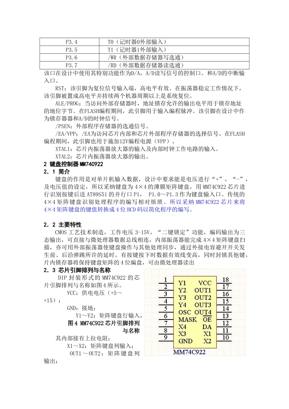 基于单片机的数控电压源课程设计-毕业设计_第3页
