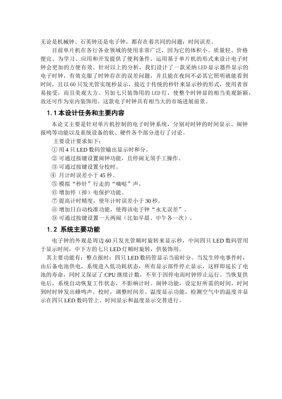 基于单片机的新颖电子时钟系统--课程设计--学位论文_第3页