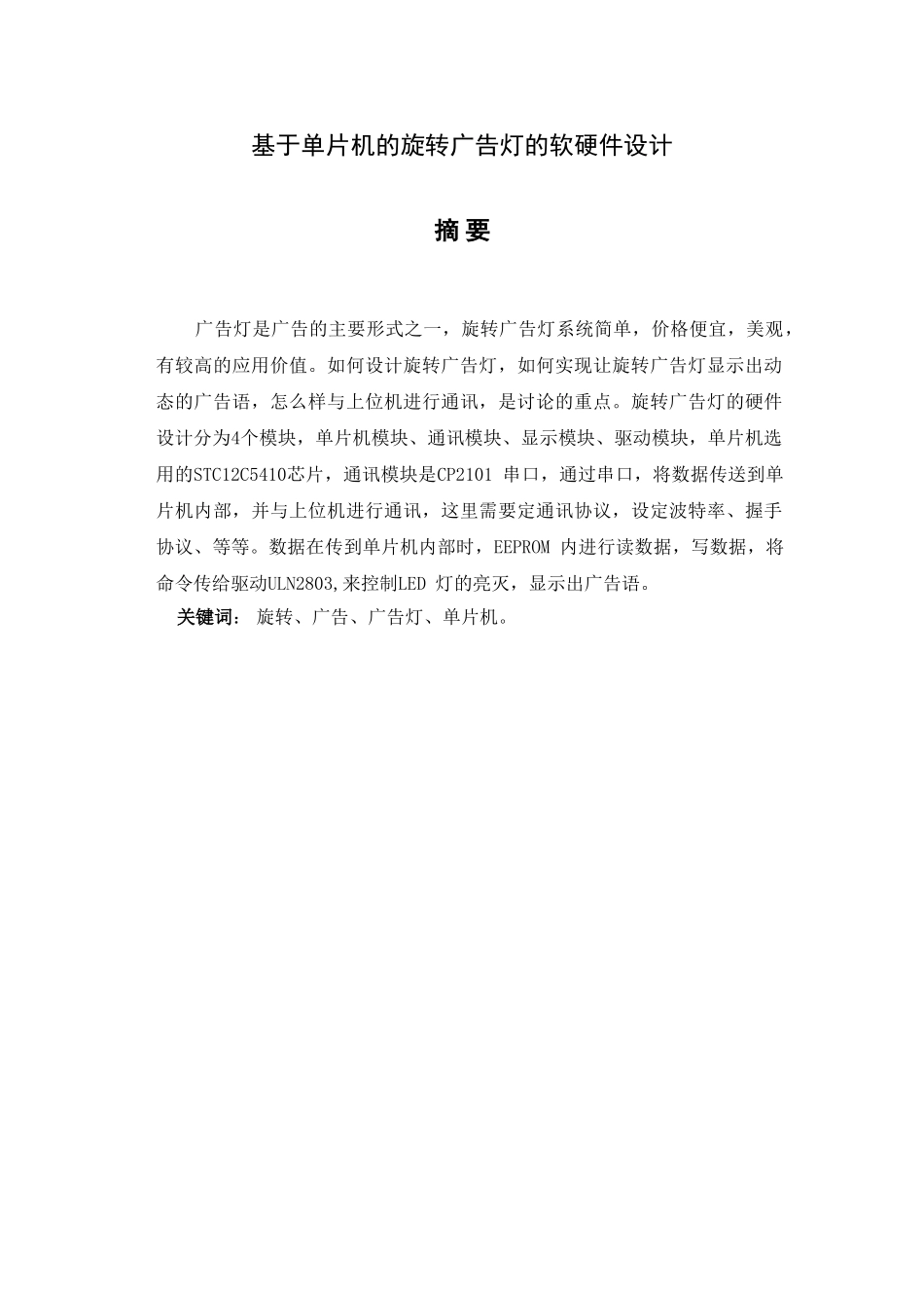 基于单片机的旋转广告灯的软硬件设计_第2页