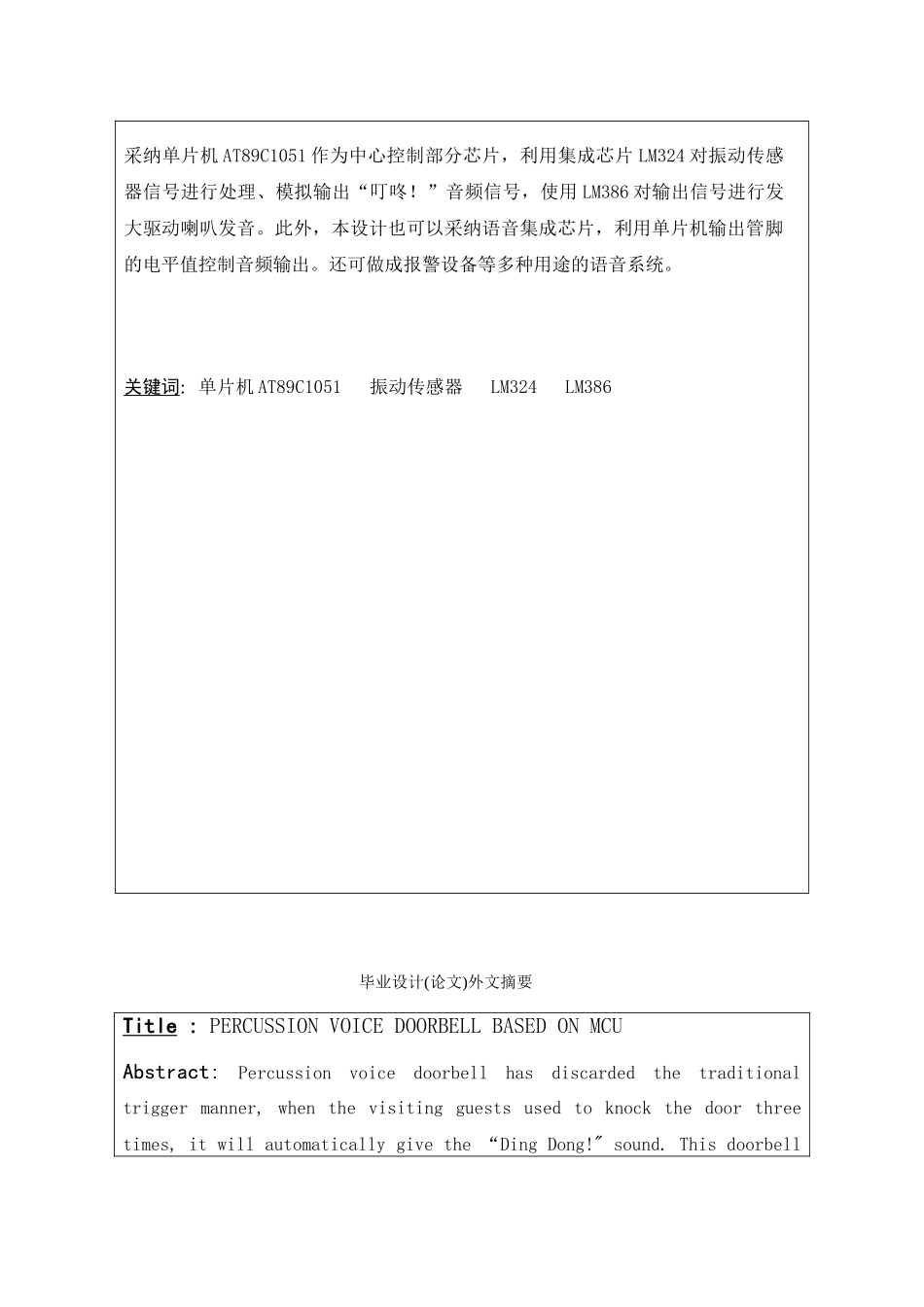 基于单片机的敲击式语音门铃毕业设计论文_第2页