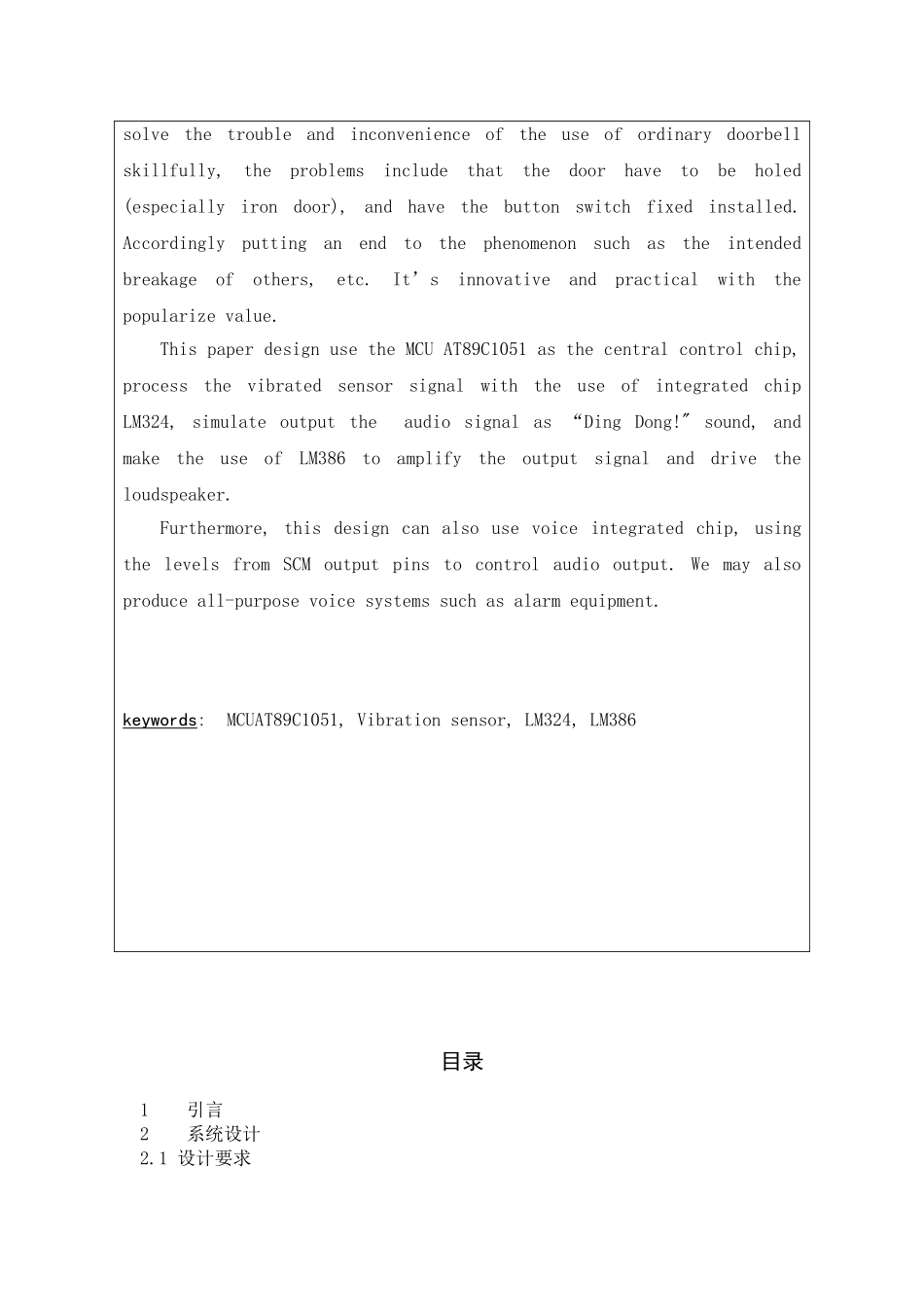 基于单片机的敲击式语音门铃毕业设计论文_第3页