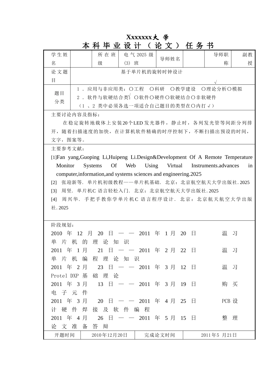 基于单片机的旋转时钟设计本科论文_第2页