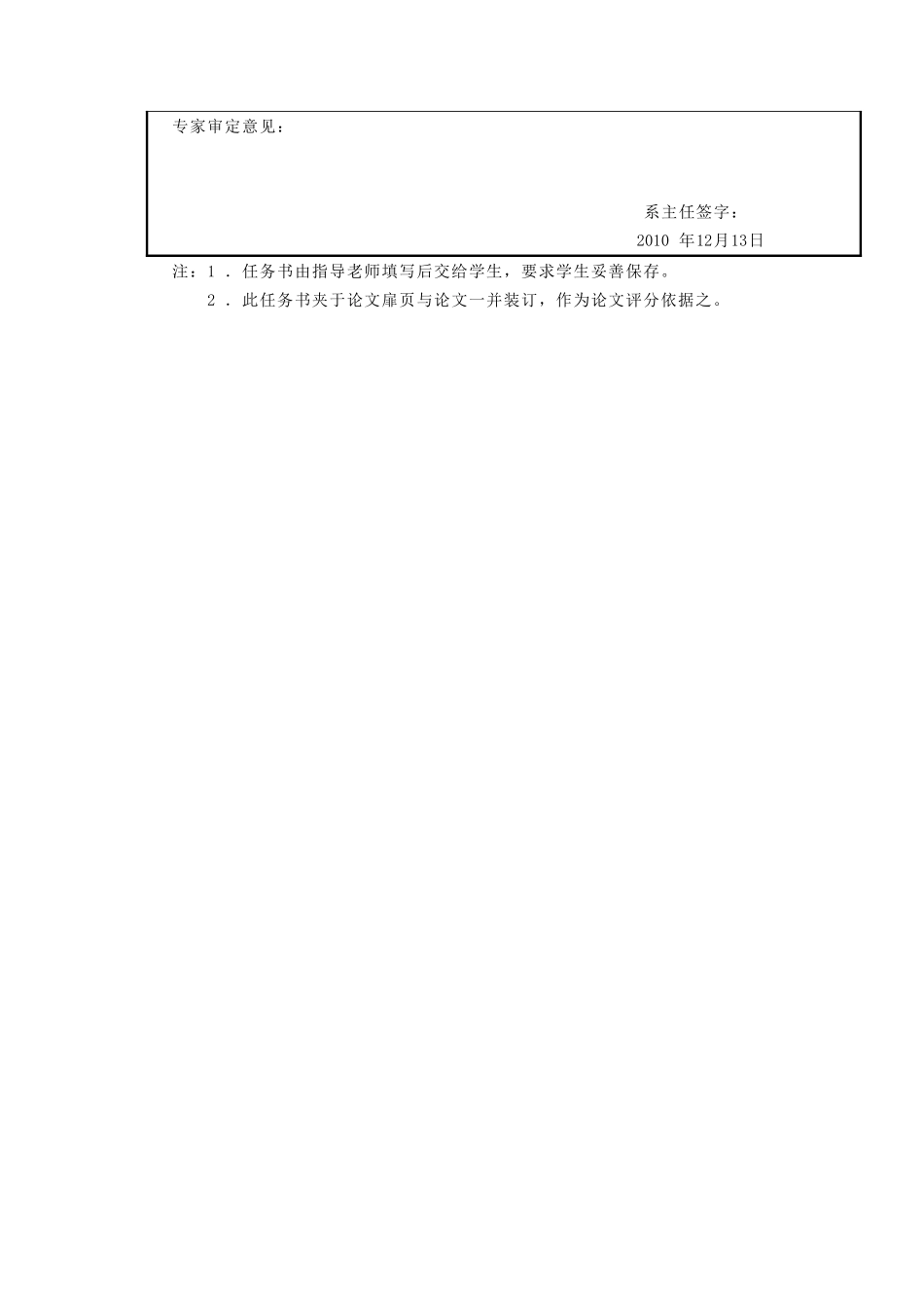 基于单片机的旋转时钟设计本科论文_第3页